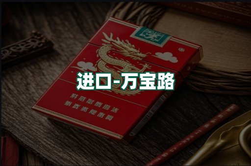 万宝路